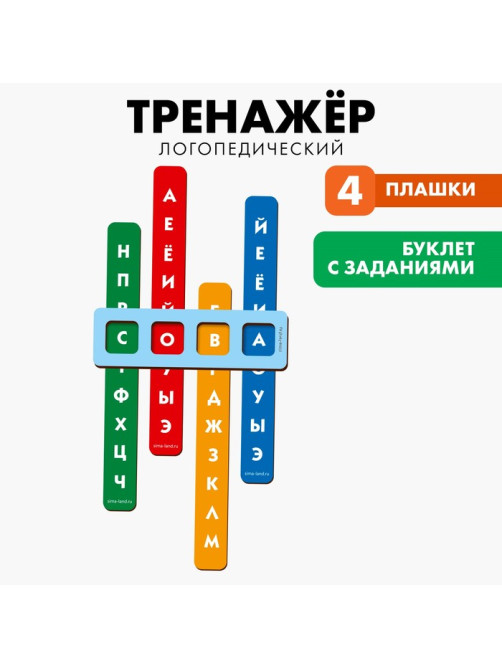 Развивающая игрушка Лесная мастерская «Логопедический тренажёр»
