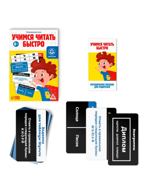 Настольная игра «Учимся читать быстро», развивающая, 50 карт, 6+