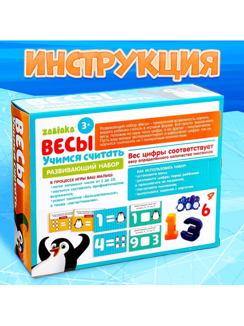 Развивающий набор IQ-ZABIAKA «Умные Весы. Учимся считать», по методике Монтессори, 3+