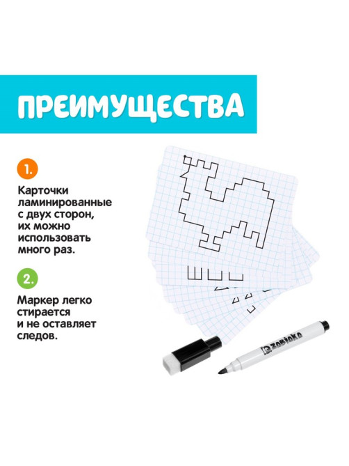 Набор пиши-стирай «Графические диктанты», 10 заданий, 6-7 лет