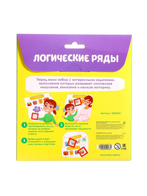 Развивающий набор «Логические ряды. Найди ответ», 3+