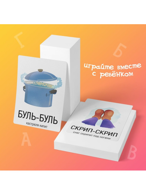 Обучающие карточки «Запуск речи. Подражалки: предметы», 20 карточек, 1+