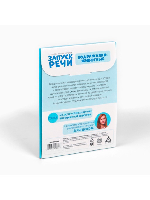 Обучающие карточки «Запуск речи. Подражалки: животные», 20 карточек, 1+