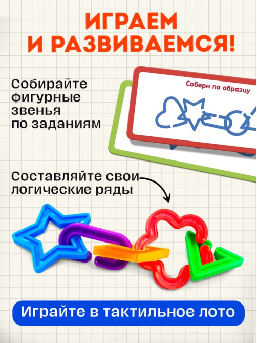 Развивающий набор «Умная цепочка», 60 звеньев, 3+