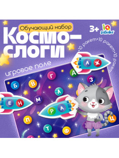 Обучающий набор «Космослоги», 10 ракет, 3+