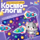 Обучающий набор «Космослоги», 10 ракет, 3+