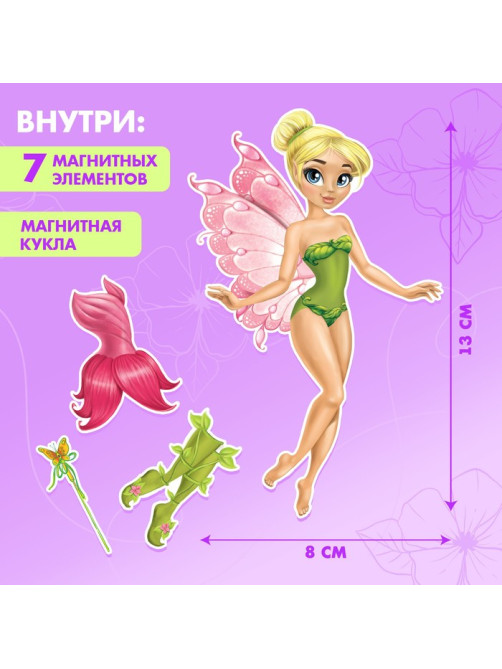 Магнитная игра «Одень куклу: волшебная фея», р. 15×21 см