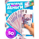 Игровые деньги «Учимся считать», 500 рублей, набор 50 купюр