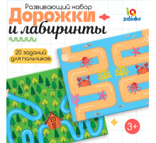 Развивающий набор детский, для пальцев рук «Дорожки и лабиринты», межполушарное развитие, 3+