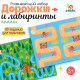 Развивающий набор детский, для пальцев рук «Дорожки и лабиринты», межполушарное развитие, 3+