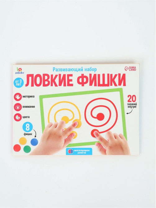Развивающий набор «Ловкие фишки», межполушарное развитие, 10 карточек, 3+