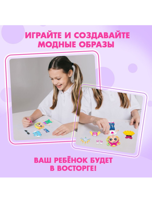 Магнитная игра «Стильная крошка»