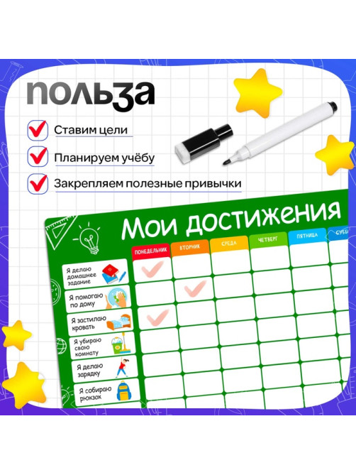 Мотивационная доска «Мои достижения», расписание, 6+