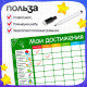 Мотивационная доска «Мои достижения», расписание, 6+