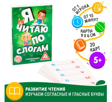 Настольная игра «Я читаю по слогам», 20 карт, 5+