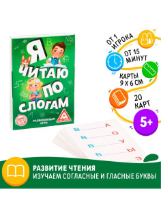 Настольная игра «Я читаю по слогам», 20 карт, 5+