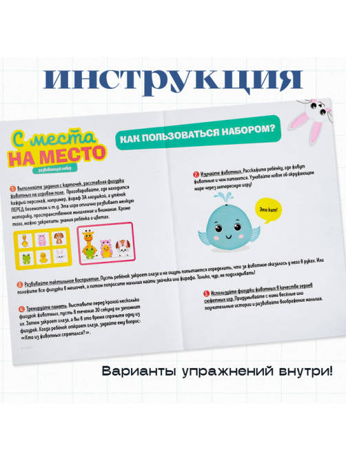 Развивающий набор «С места на место», 8 фигурок, 10 карточек, 3+