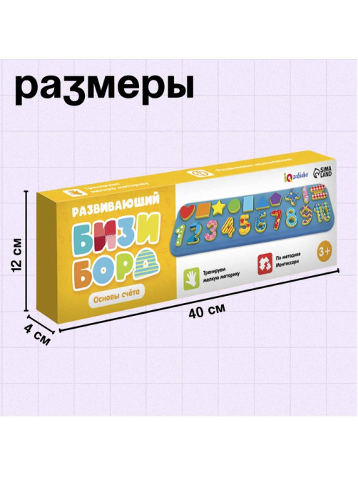 Развивающий бизиборд IQ-ZABIAKA «Основы счёта», 3+