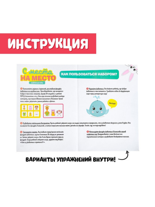 Развивающий набор «С места на место», 8 фигурок, 10 карточек, 3+