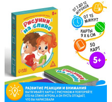 Нейропсихологическая игра «Рисунки на спине», 50 карт, 5+