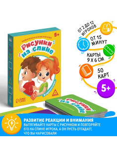 Нейропсихологическая игра «Рисунки на спине», 50 карт, 5+