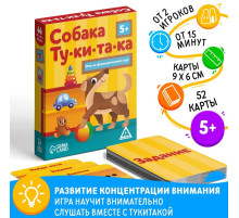 Настольная игра на фонематический слух «Собака Тукитака», 52 карты, 5+