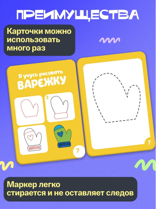 Набор пиши - стирай «Учимся рисовать», 20 заданий, 3+
