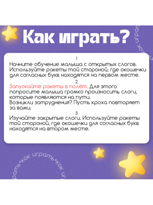 Обучающий набор «Космослоги», 10 ракет, 3+
