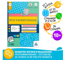 Обучающая книга «Программирование. Создаём виртуальный интеллект на JavaScript», 26 страниц, 10+