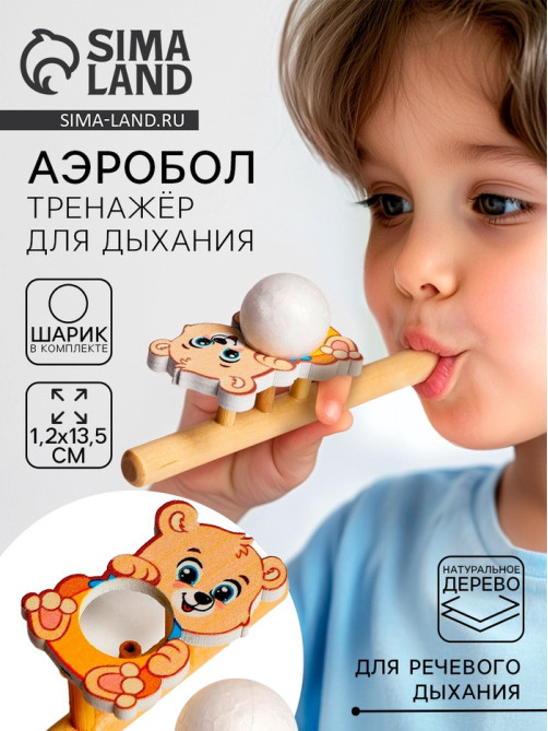 Аэробол, игра - тренажёр для дыхания «Мишутка»