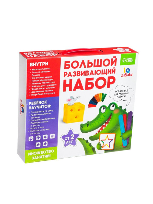 Большой развивающий набор от 2 лет, всестороннее развитие