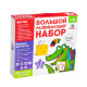 Большой развивающий набор от 2 лет, всестороннее развитие