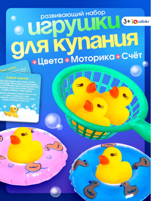 Развивающий набор для ванны «Умные утята», цвета МИКС