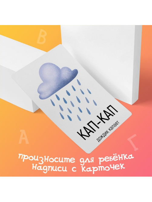 Обучающие карточки «Запуск речи. Подражалки: предметы», 20 карточек, 1+