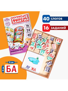 Дидактические игры и материалы «Учимся читать по слогам», книга с занятиями