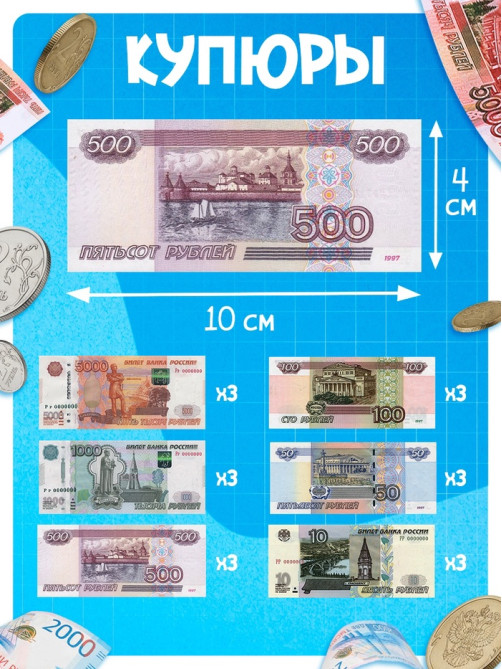 Игровой набор «Мои первые деньги»