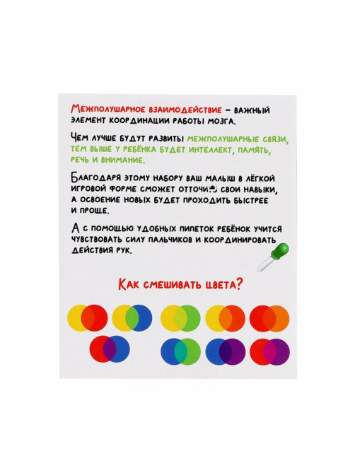 Развивающий набор «Умные пипетки», межполушарное развитие