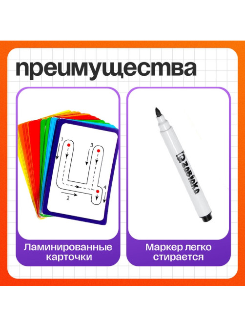 Набор пиши-стирай «Учу и пишу буквы», 33 карточки, 3+