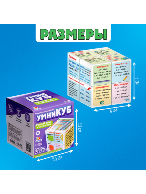 Развивающий трансформер «Умникуб: Русский язык и математика», 3+
