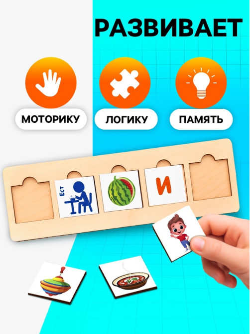 Развивающая игра Лесная мастерская «Составь предложения»