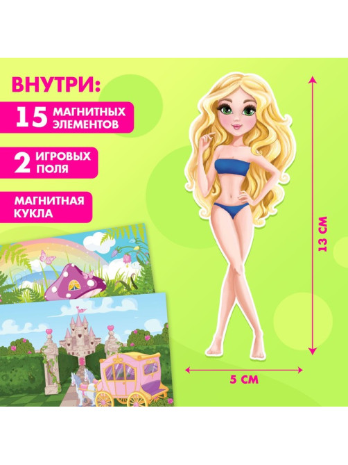 Магнитная игра «Одень куклу: волшебный мир»