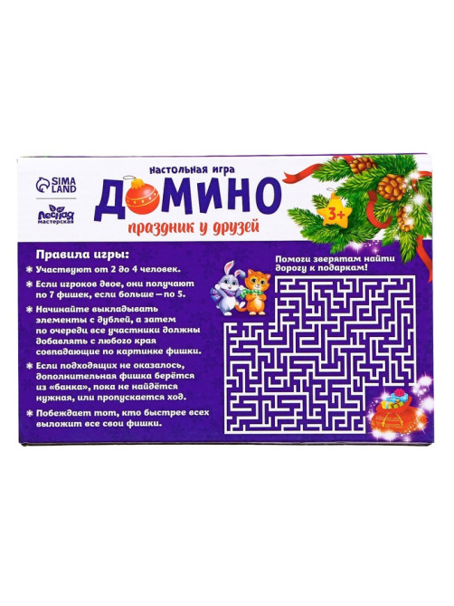 Домино деревянное на новый год «Праздник у друзей»