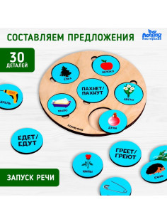 Развивающая игрушка Лесная мастерская «‎Говорим фразы»‎