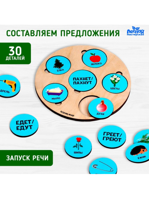 Развивающая игрушка Лесная мастерская «‎Говорим фразы»‎