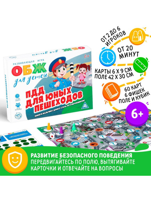 Настольная игра «ОБЖ для детей: ПДД для юных пешеходов», 60 карт, 6 фишек, игровое поле, кубик, 6+