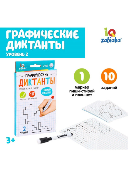 Набор пиши-стирай «Графические диктанты», 10 заданий, 6-7 лет