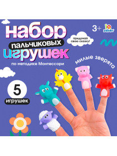 Пальчиковые игрушки «Милые зверята», набор 5 шт., по методике Монтессори