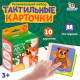 Развивающий набор «Животные леса», 10 тактильных карточек, 3+
