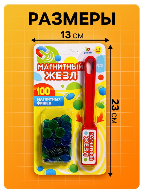 Магнитная игра IQ-ZABIAKA «Магнитный жезл», 100 магнитных фишек, МИКС, по методике Монтессори