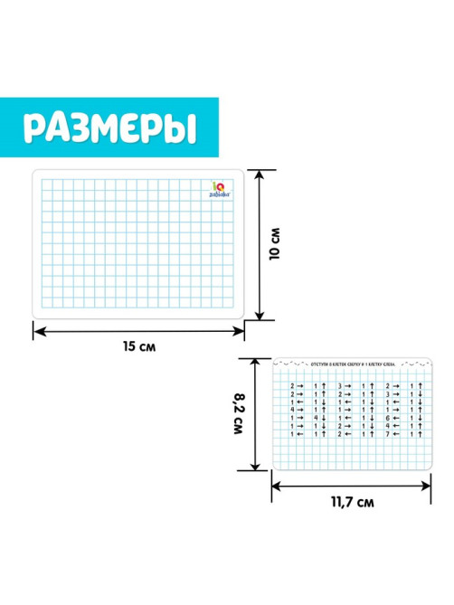 Набор пиши-стирай «Графические диктанты», 10 заданий, 6-7 лет